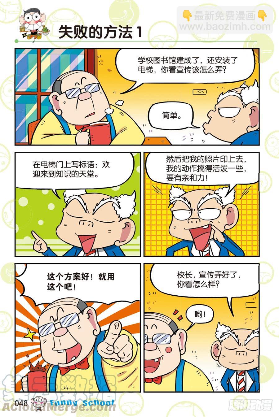 🍵爆笑校园 第216章 第9页