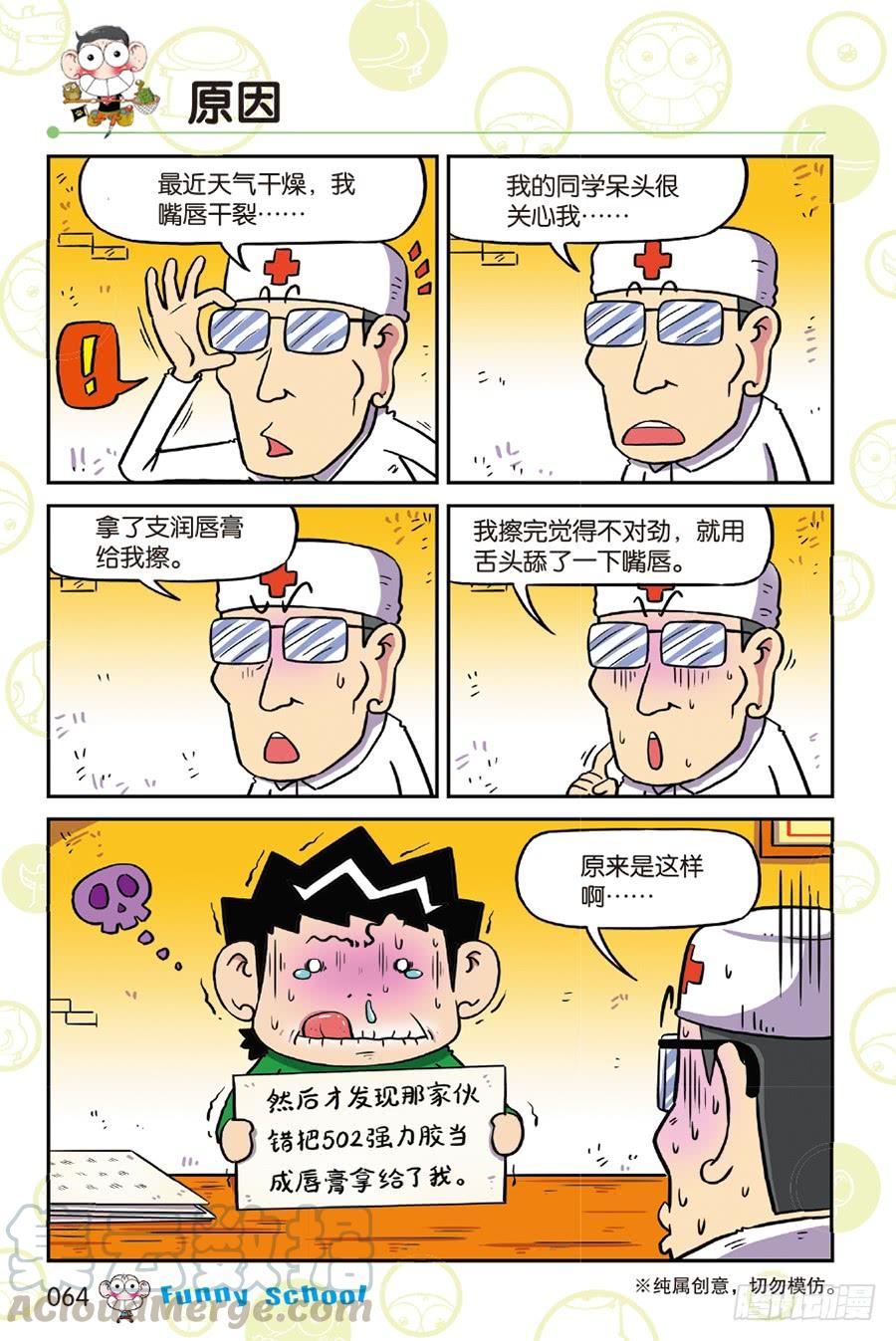 🍵爆笑校园 第218章 第1页