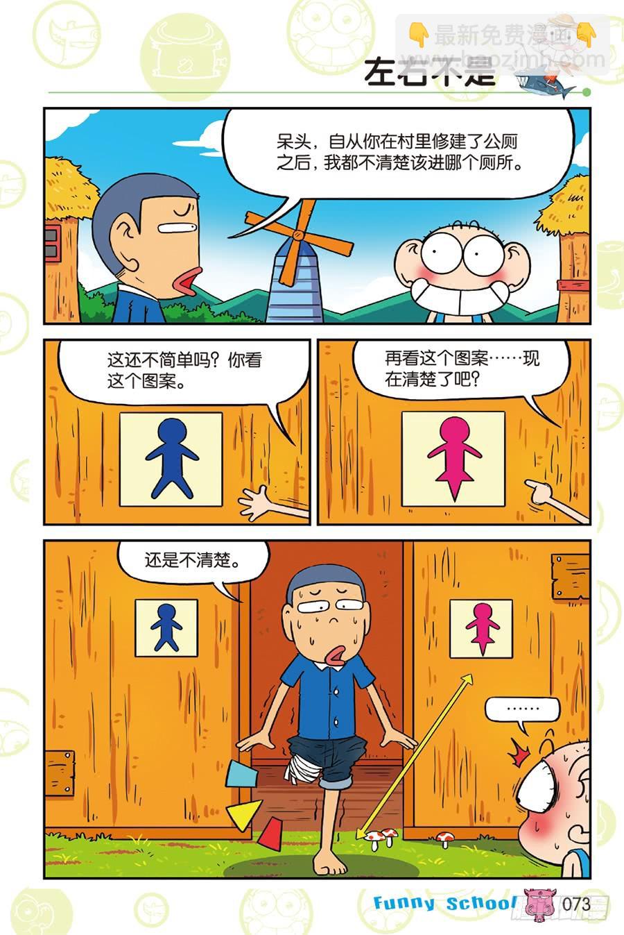🍵爆笑校园 第218章 第10页