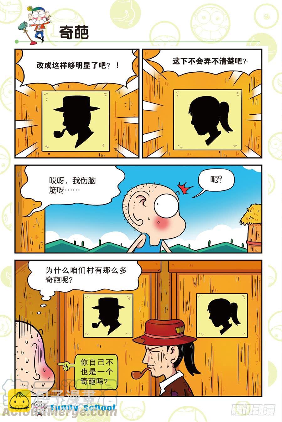 🍵爆笑校园 第218章 第11页