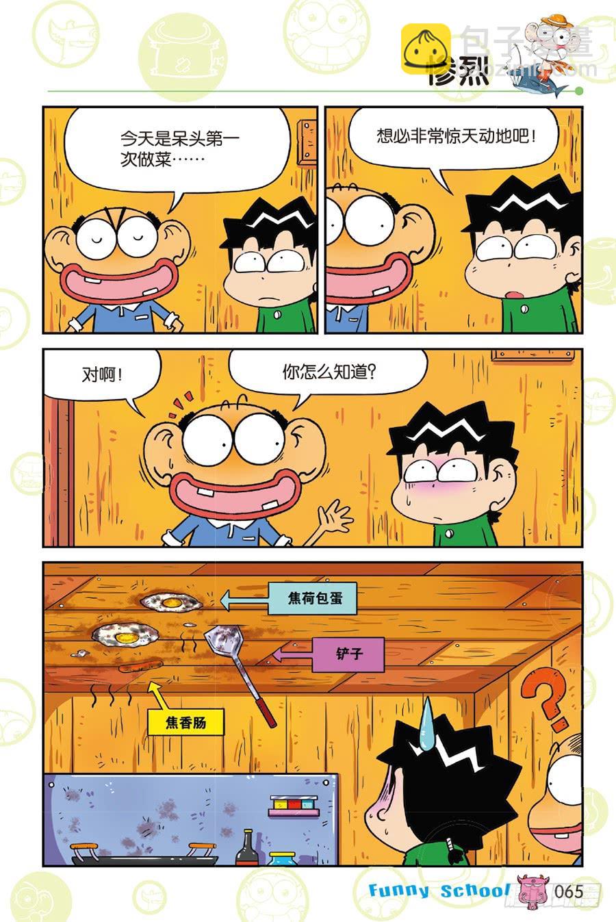 🍵爆笑校园 第218章 第2页