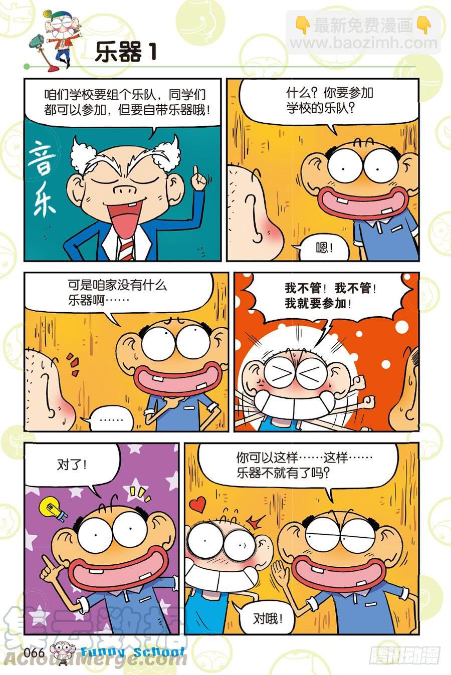 🍵爆笑校园 第218章 第3页