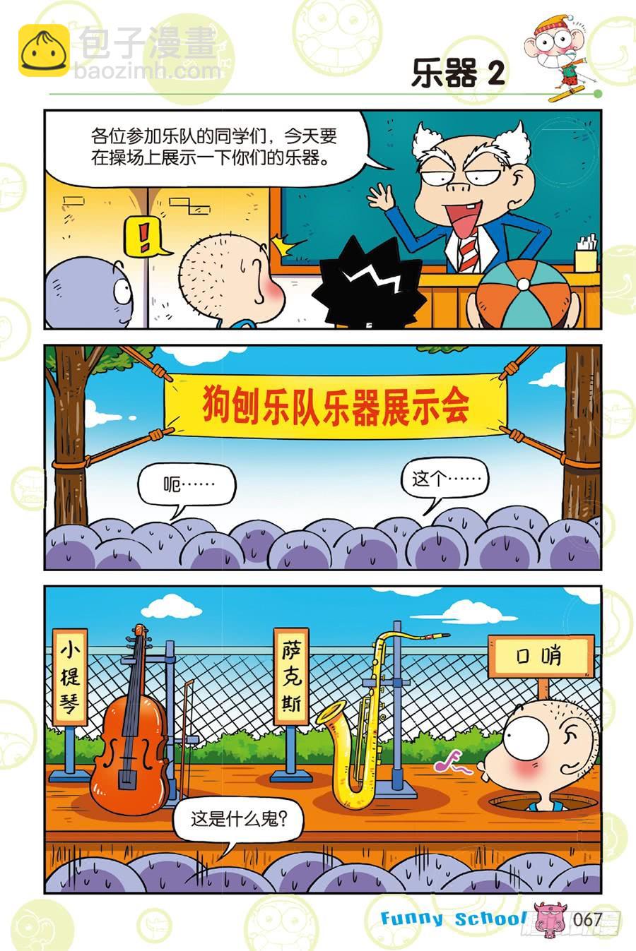 🍵爆笑校园 第218章 第4页