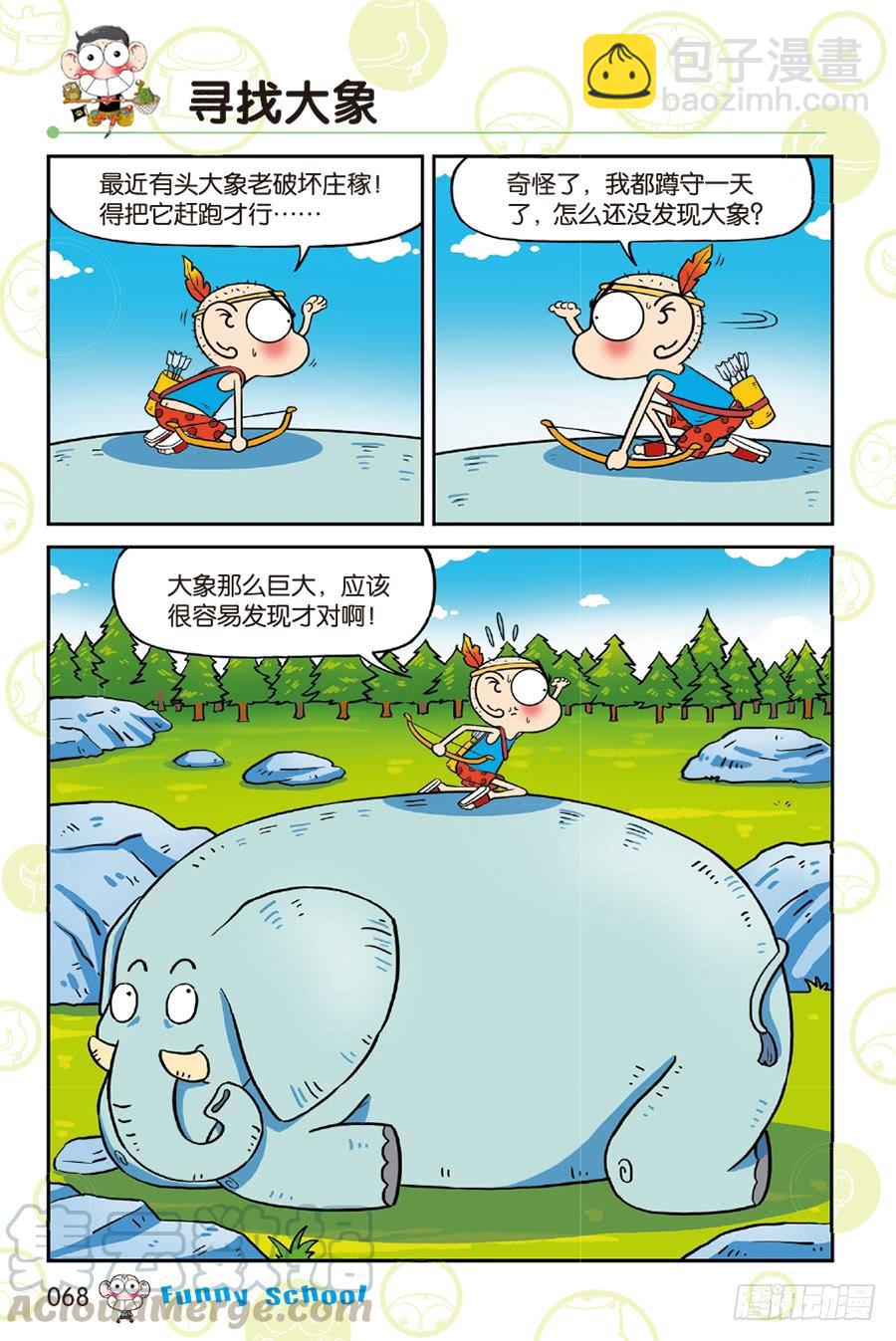 🍵爆笑校园 第218章 第5页
