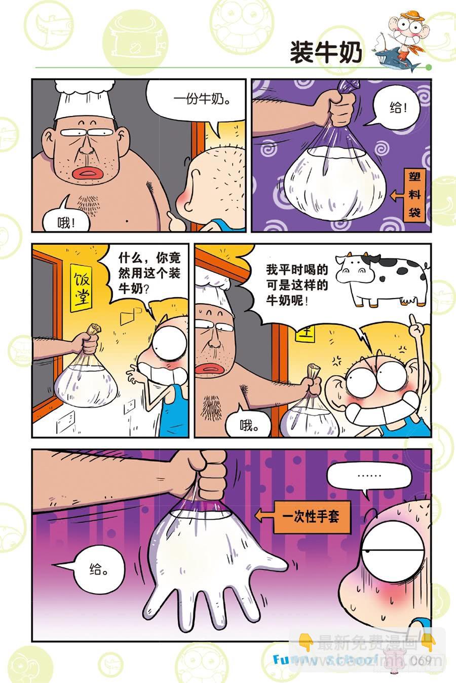 🍵爆笑校园 第218章 第6页