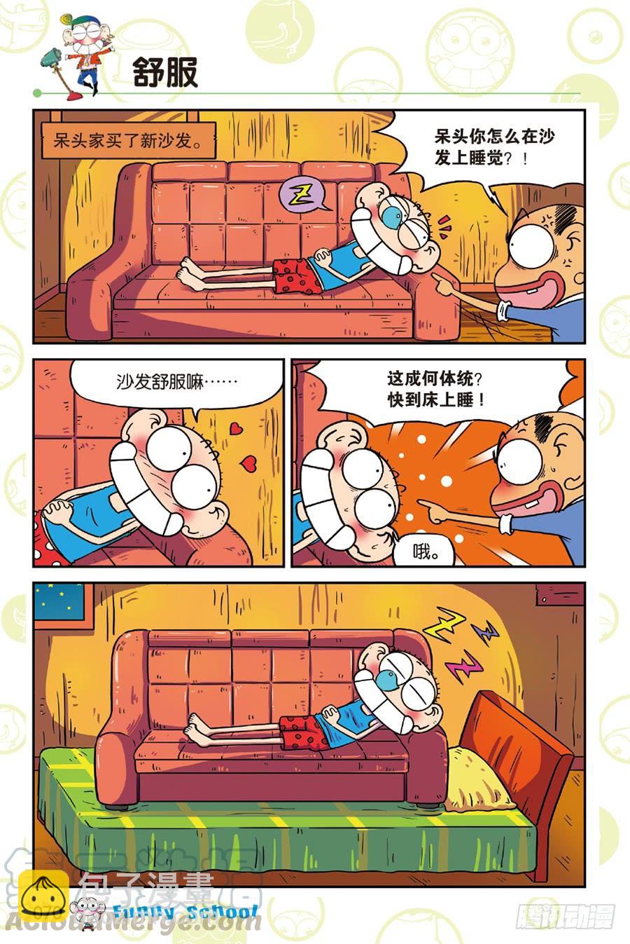 🍵爆笑校园 第218章 第7页