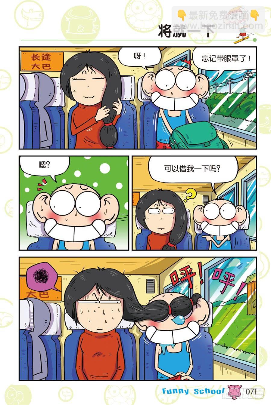 🍵爆笑校园 第218章 第8页