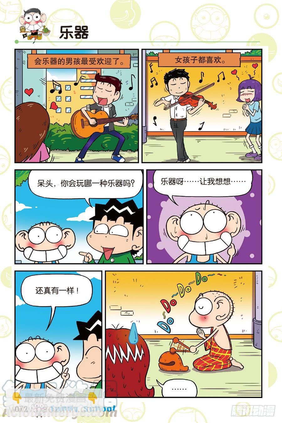 🍵爆笑校园 第218章 第9页