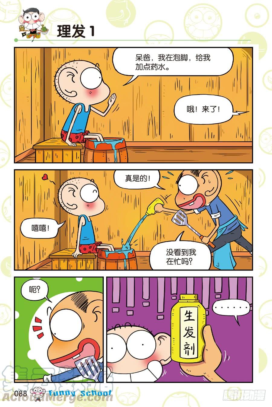🍵爆笑校园 第220章 第1页