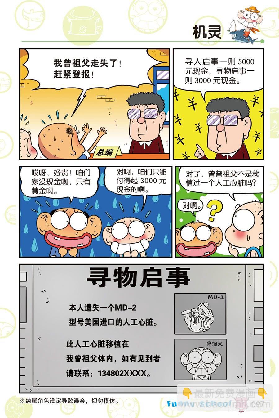 🍵爆笑校园 第220章 第10页