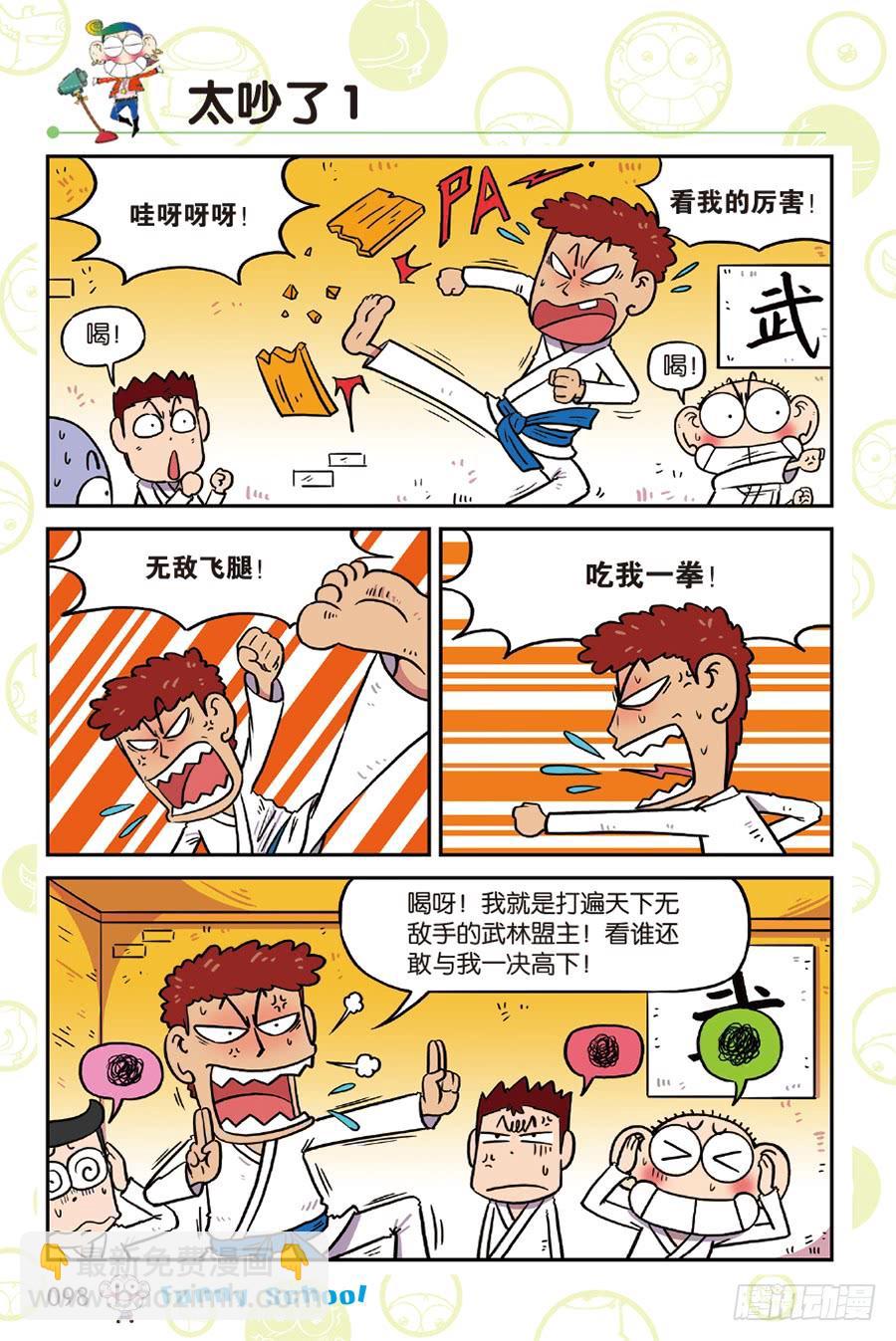 🍵爆笑校园 第220章 第11页