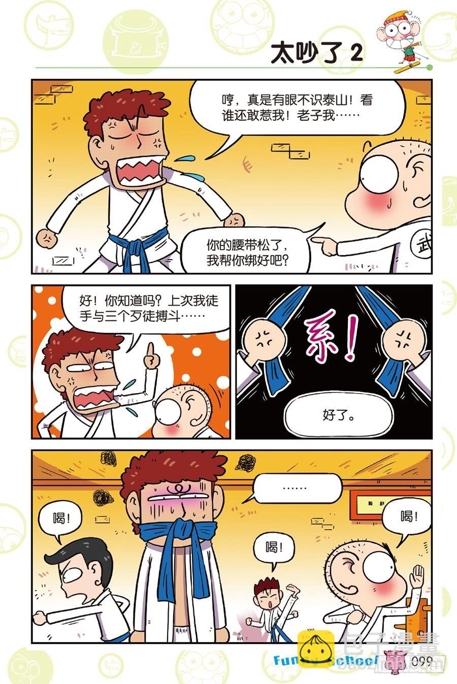 🍵爆笑校园 第220章 第12页