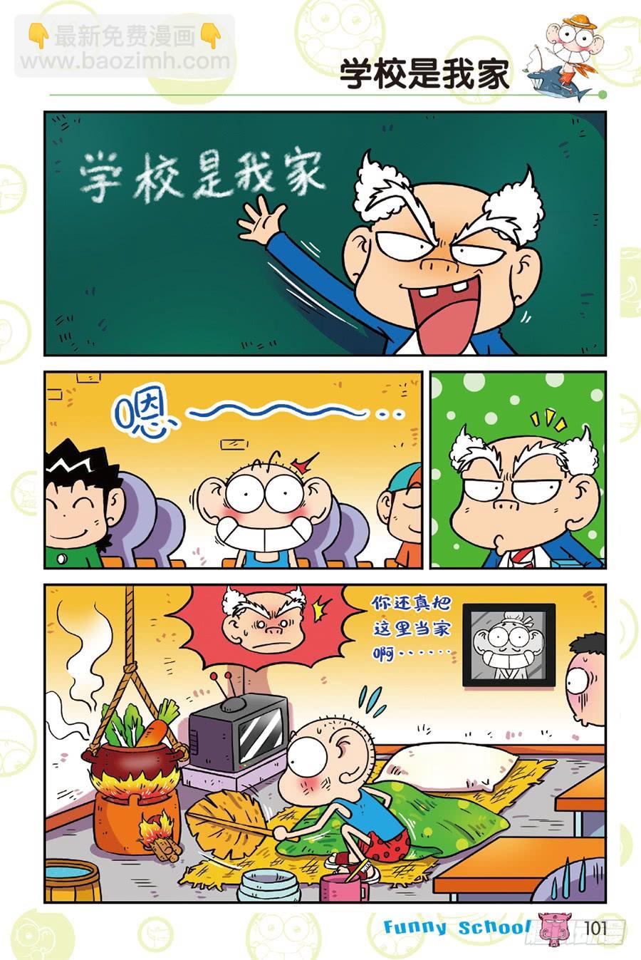 🍵爆笑校园 第220章 第14页