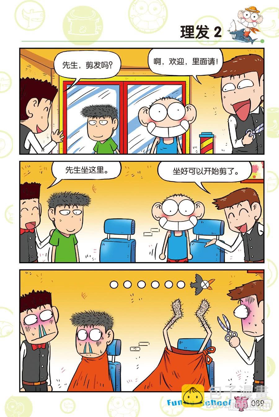 🍵爆笑校园 第220章 第2页