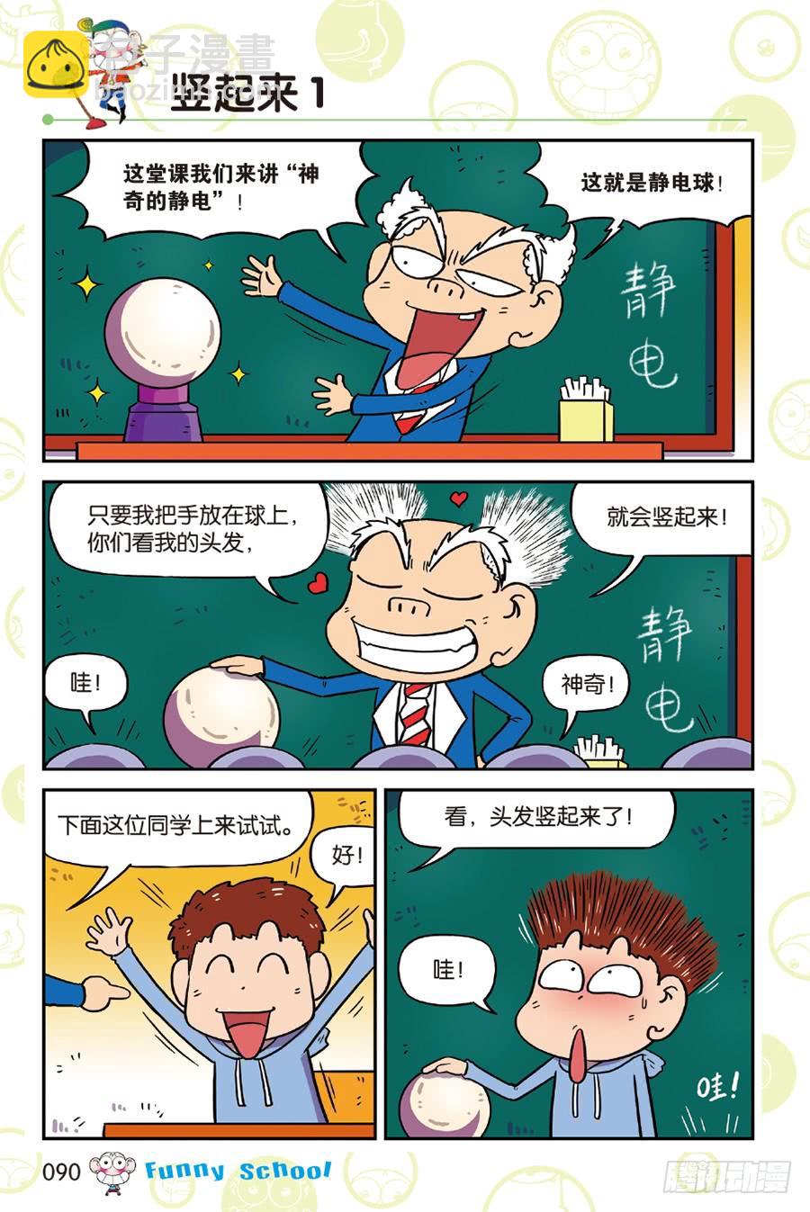 🍵爆笑校园 第220章 第3页