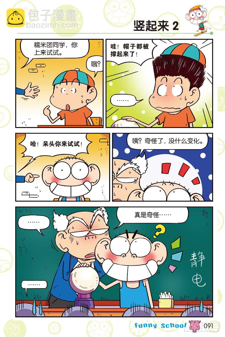 🍵爆笑校园 第220章 第4页
