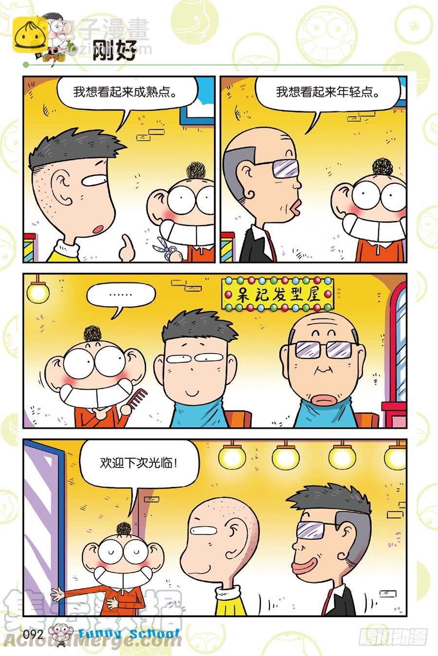 🍵爆笑校园 第220章 第5页