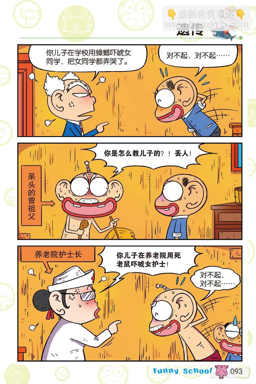 🍵爆笑校园 第220章 第6页