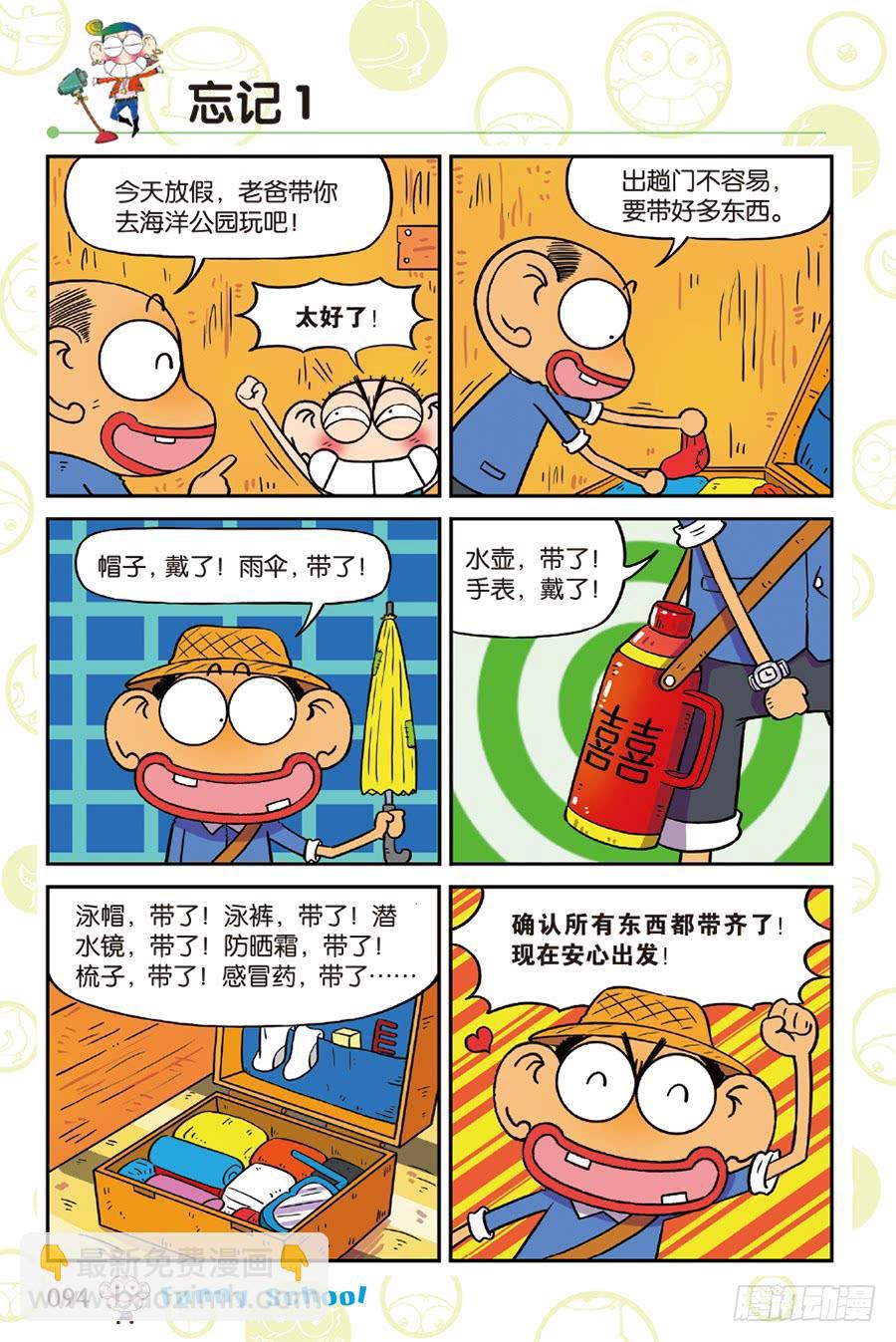 🍵爆笑校园 第220章 第7页
