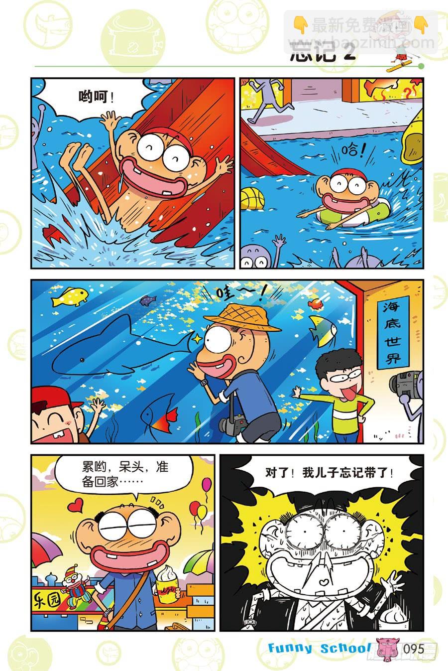 🍵爆笑校园 第220章 第8页