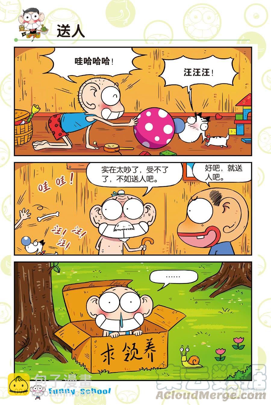 🍵爆笑校园 第220章 第9页
