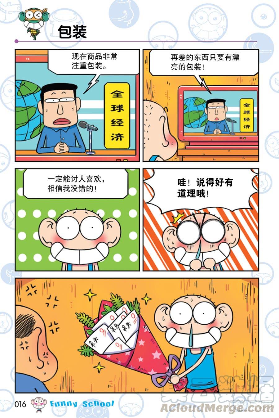 🍵爆笑校园 第222章 第1页