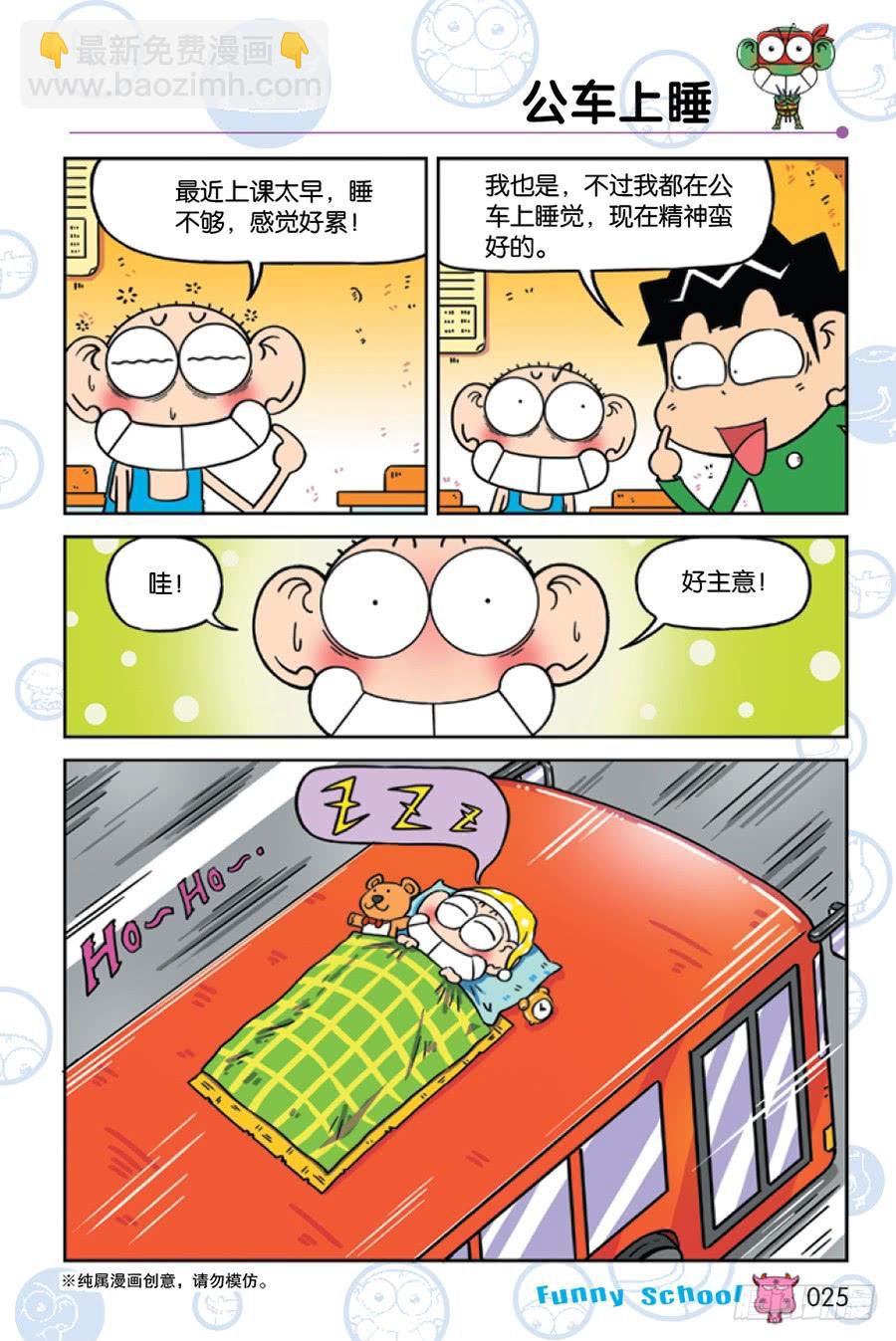 🍵爆笑校园 第222章 第10页