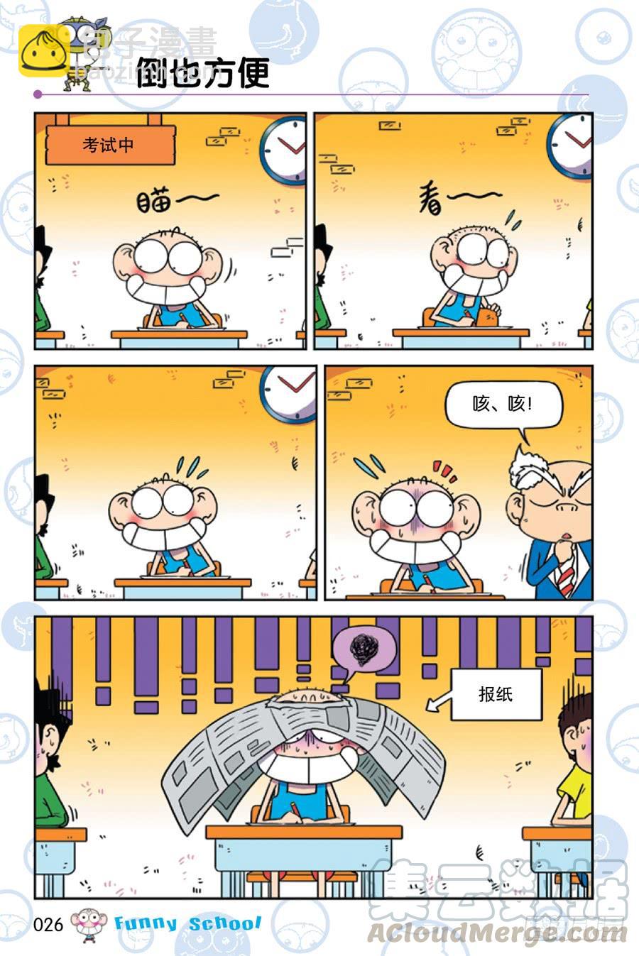 🍵爆笑校园 第222章 第11页