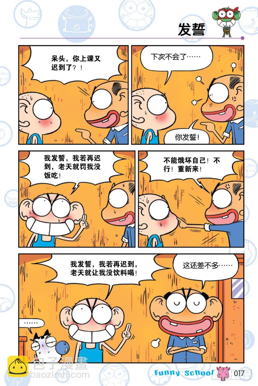 🍵爆笑校园 第222章 第2页
