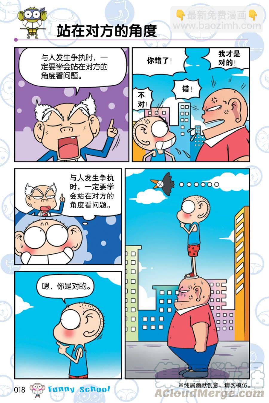 🍵爆笑校园 第222章 第3页