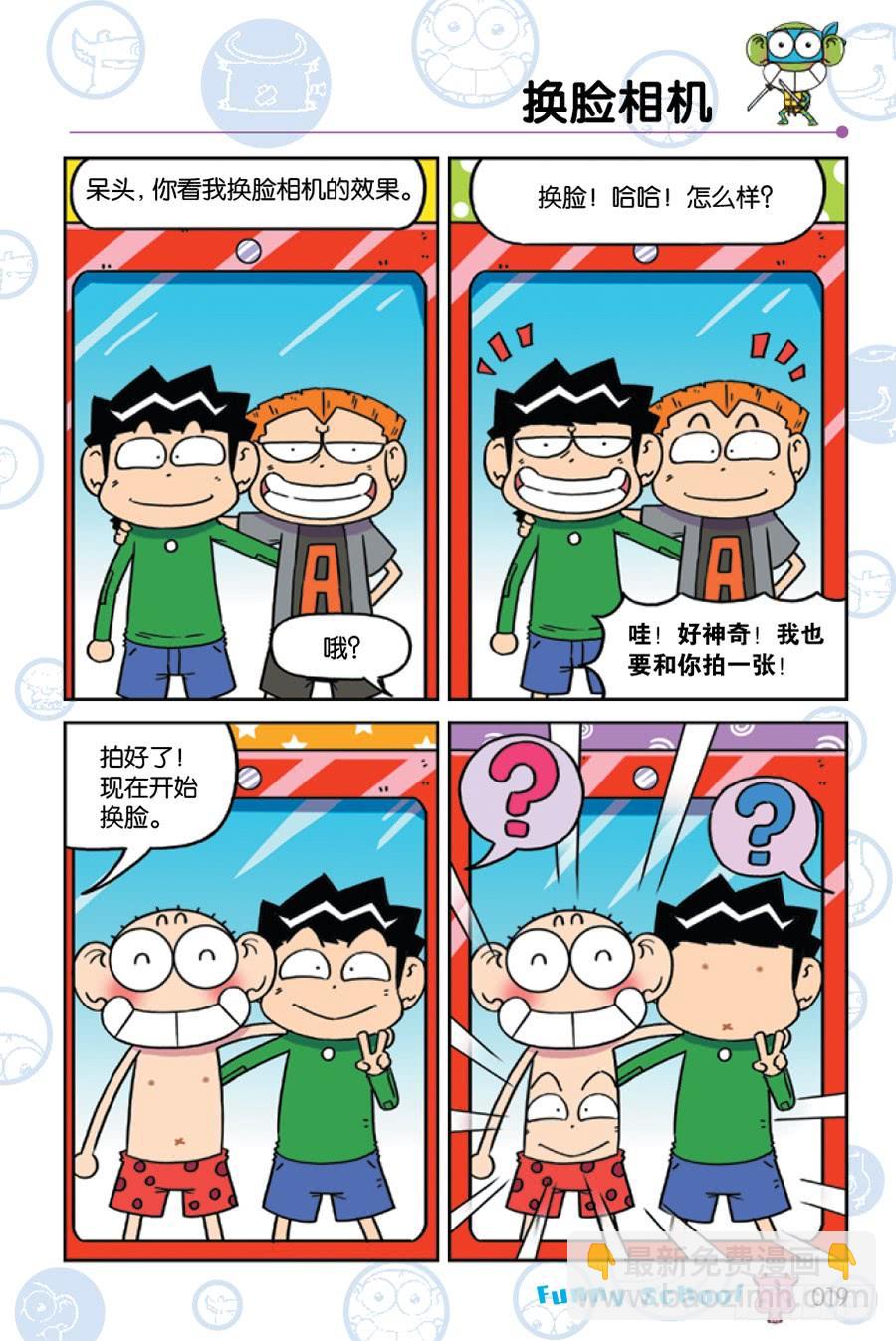 🍵爆笑校园 第222章 第4页