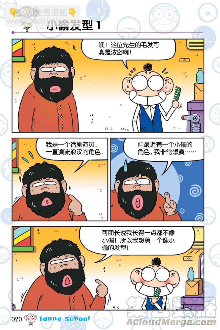 🍵爆笑校园 第222章 第5页