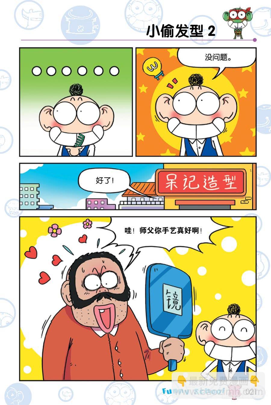 🍵爆笑校园 第222章 第6页