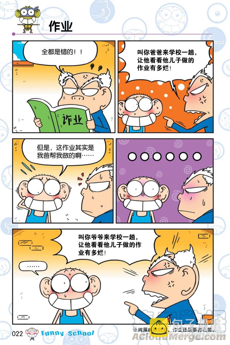 🍵爆笑校园 第222章 第7页