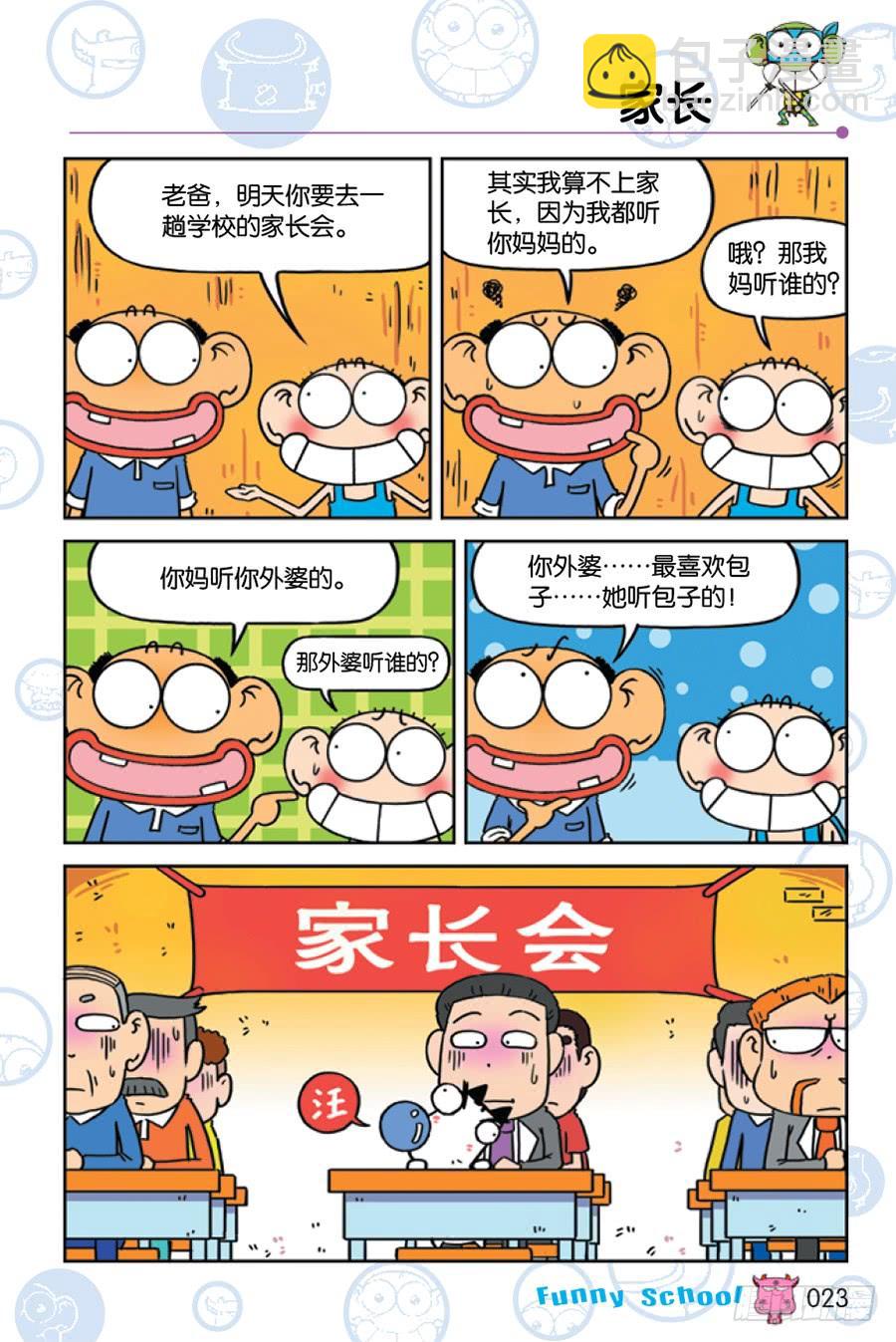 🍵爆笑校园 第222章 第8页