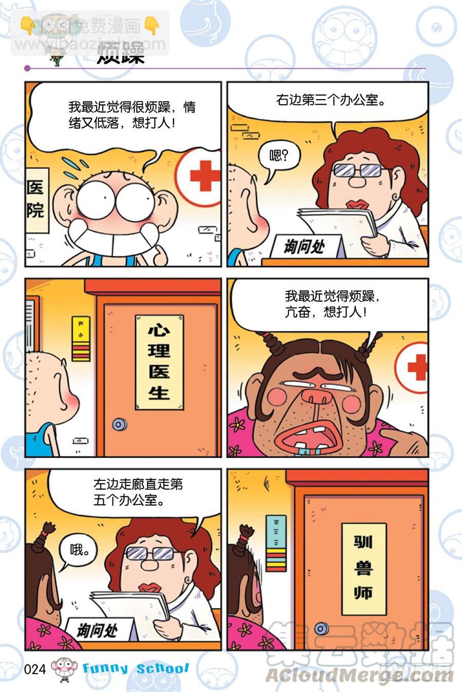 🍵爆笑校园 第222章 第9页