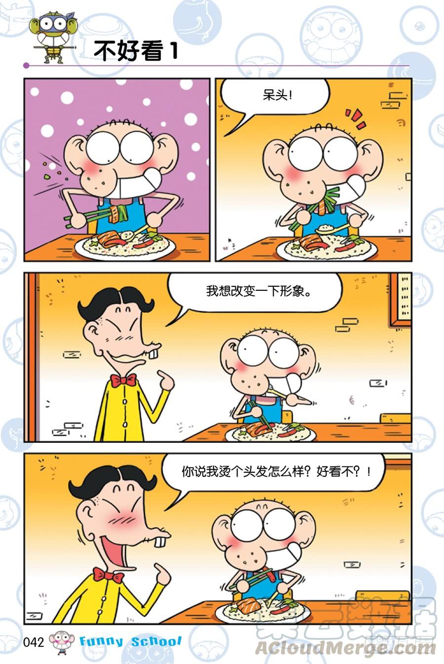 🍵爆笑校园 第224章 第1页