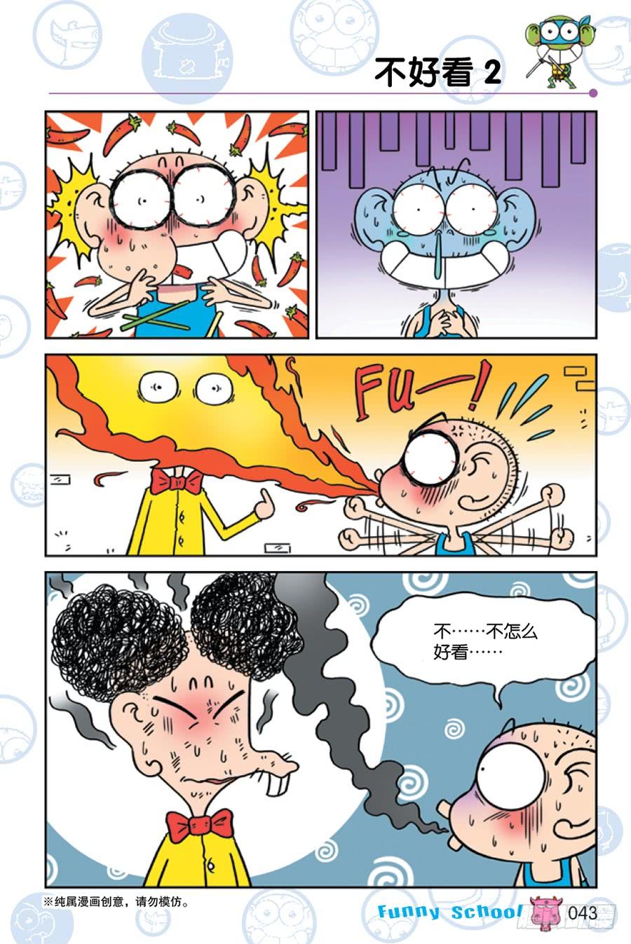 🍵爆笑校园 第224章 第2页