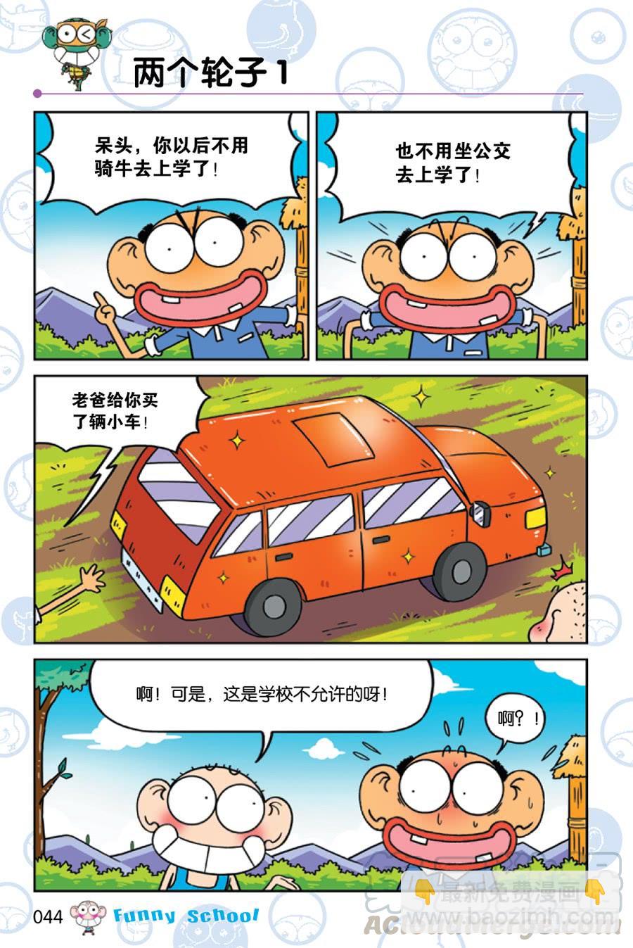 🍵爆笑校园 第224章 第3页