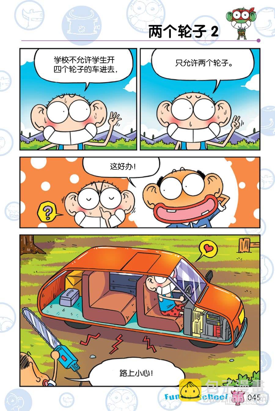 🍵爆笑校园 第224章 第4页