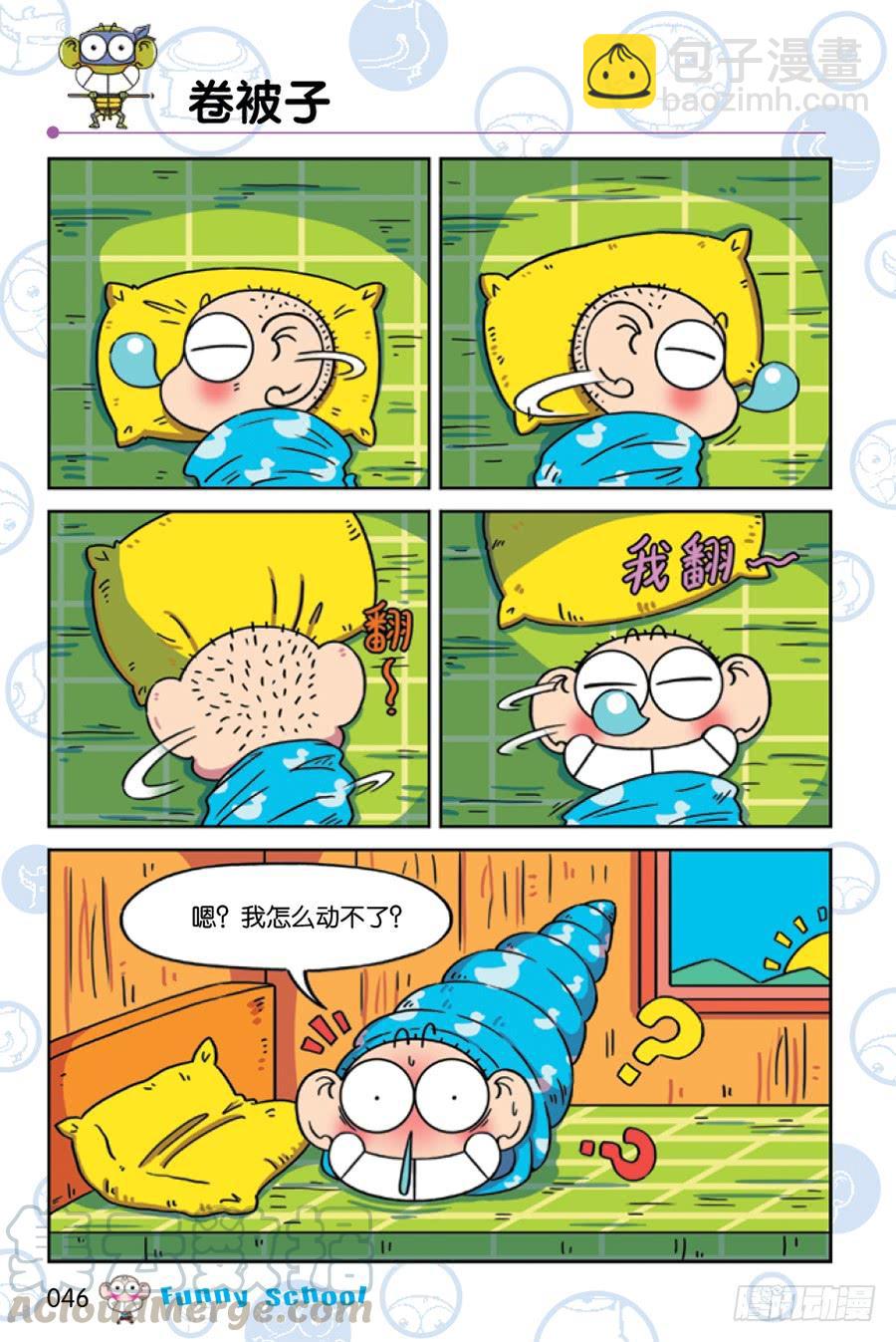 🍵爆笑校园 第224章 第5页
