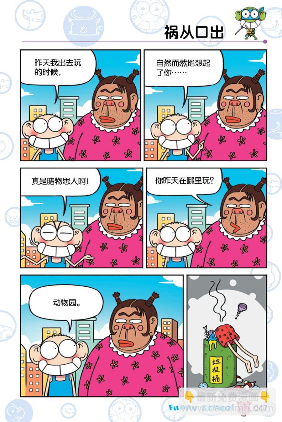 🍵爆笑校园 第224章 第6页