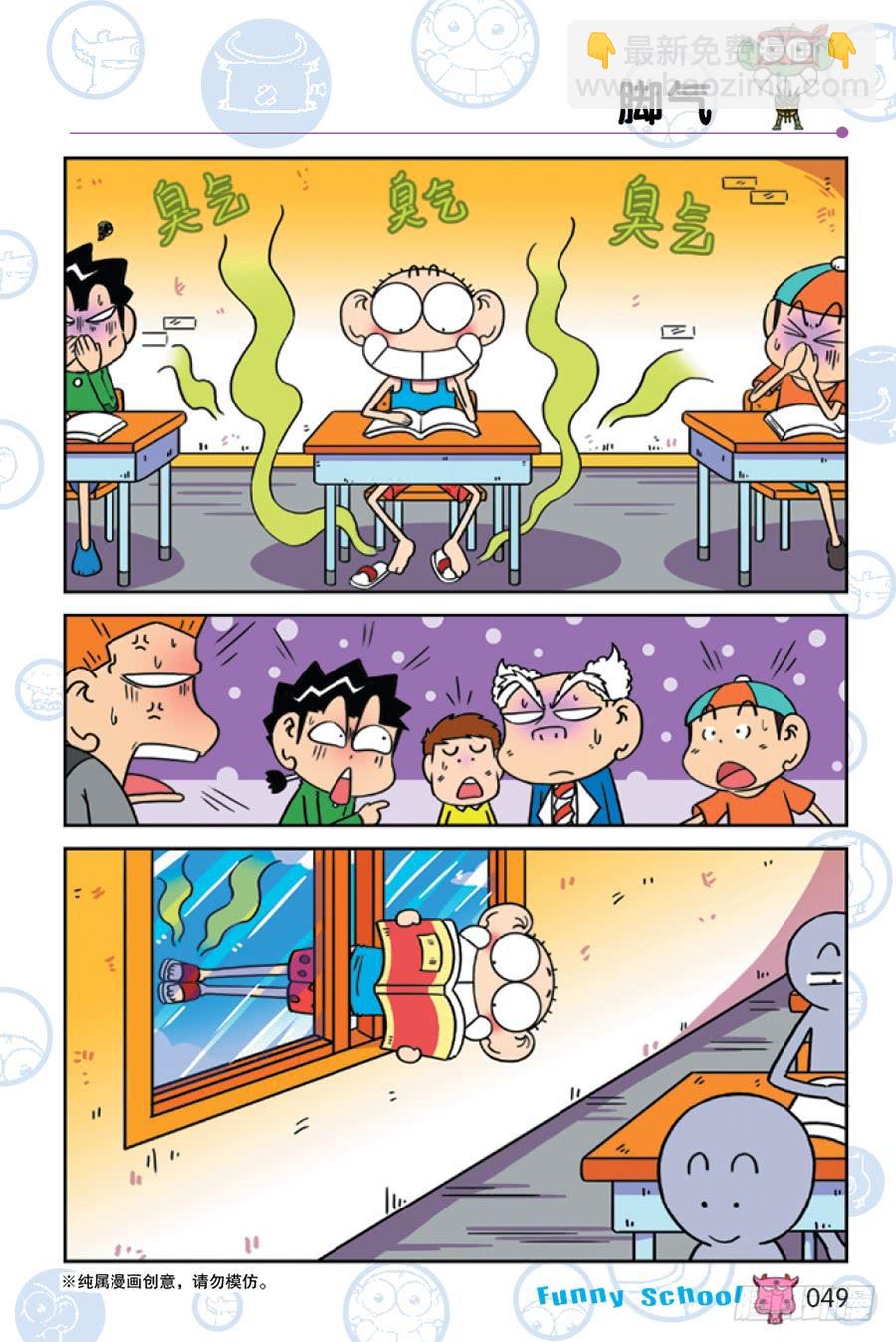 🍵爆笑校园 第224章 第8页