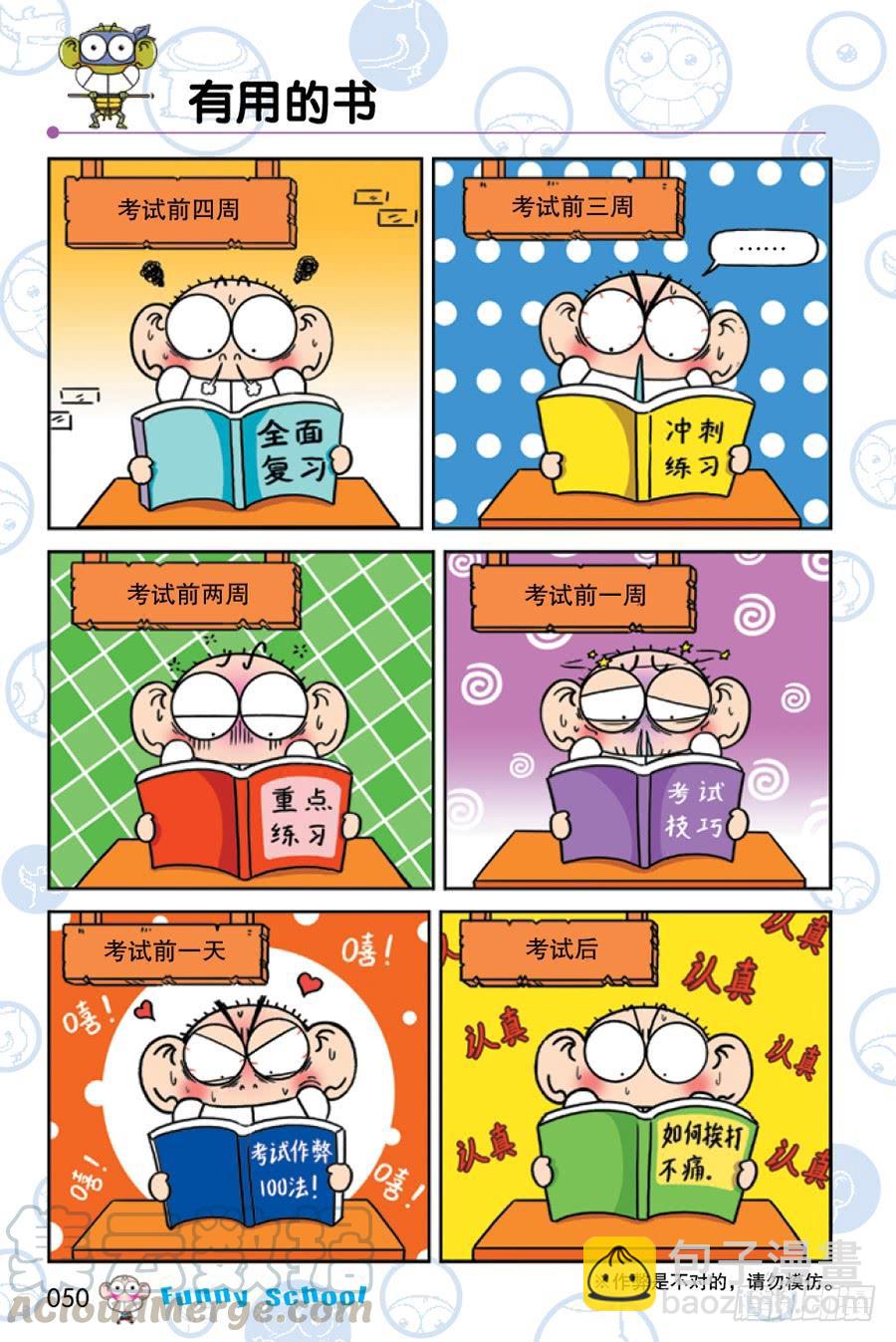 🍵爆笑校园 第224章 第9页