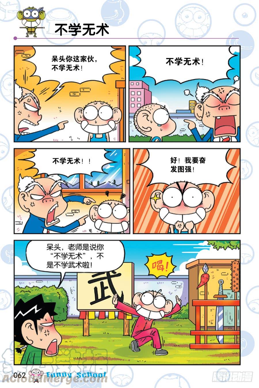 🍵爆笑校园 第226章 第1页