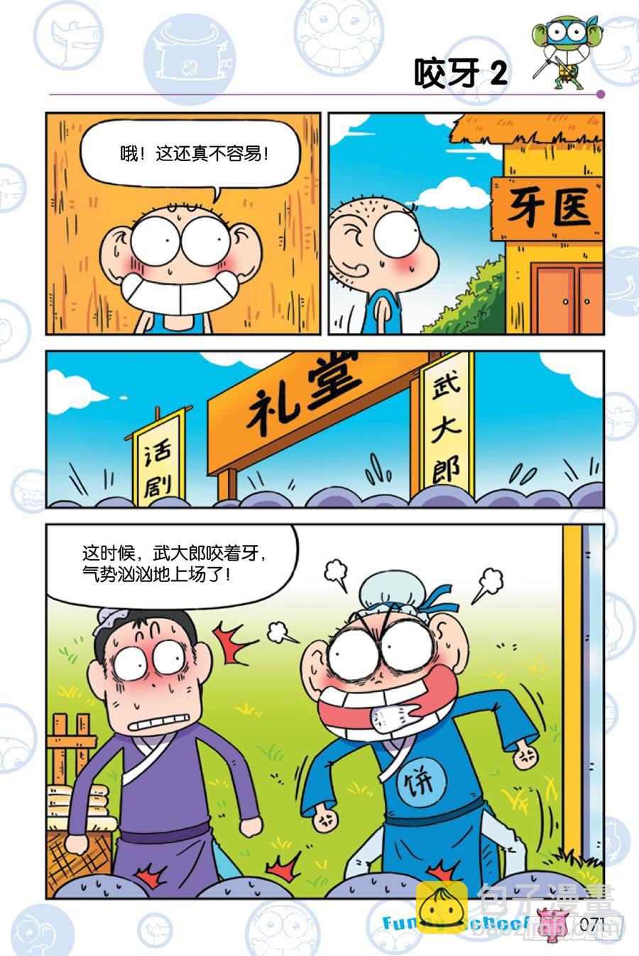 🍵爆笑校园 第226章 第10页