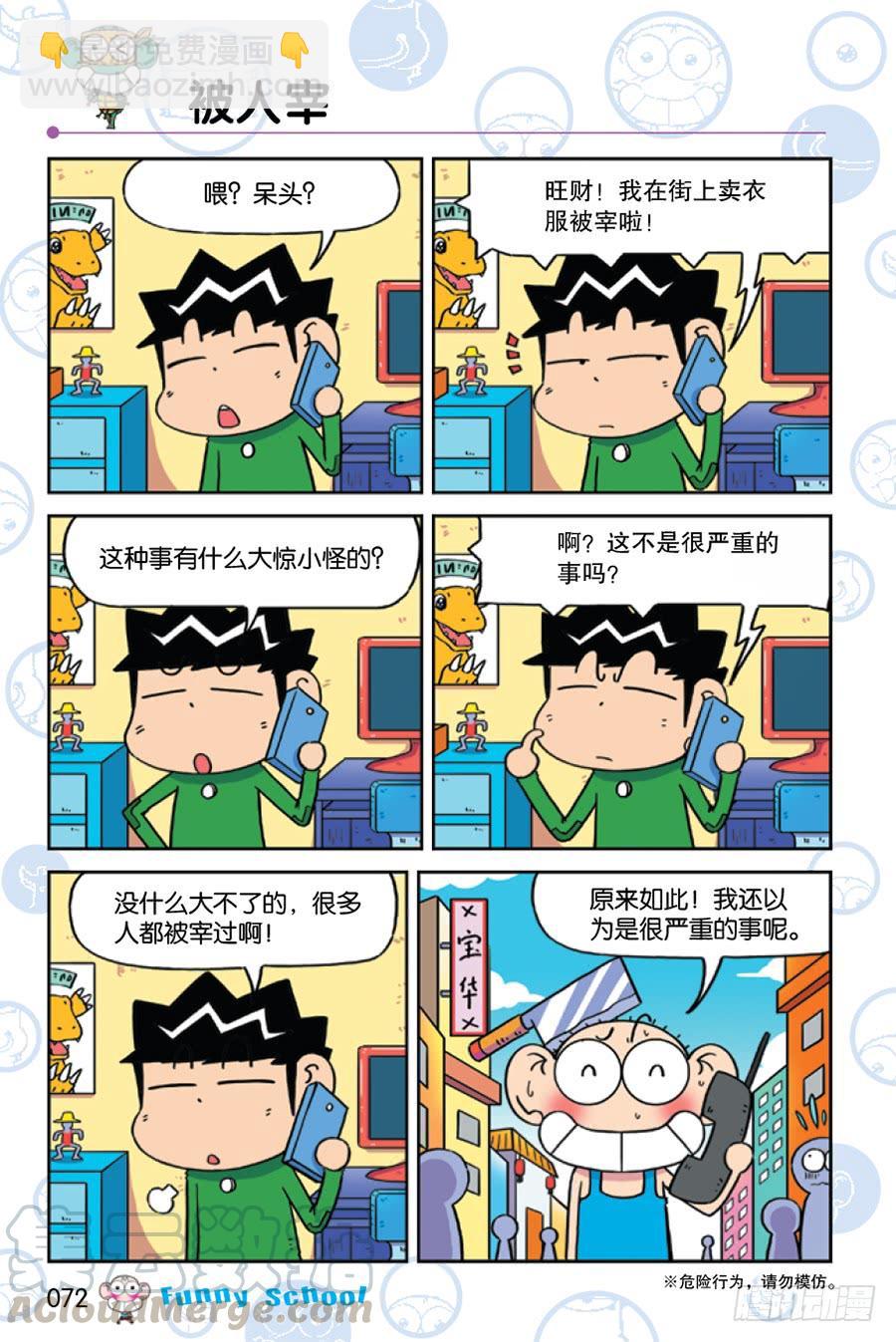 🍵爆笑校园 第226章 第11页