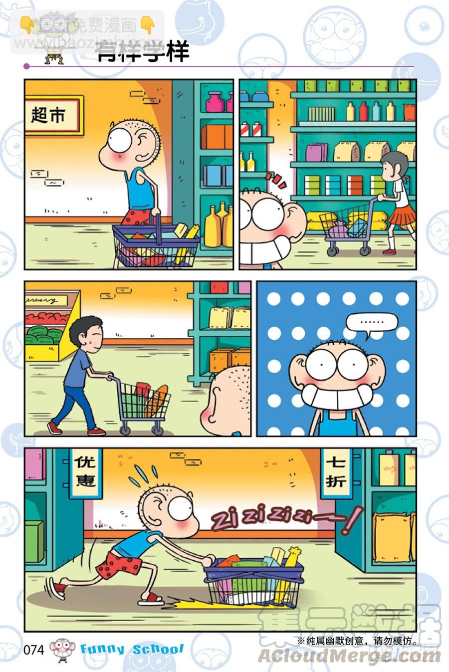 🍵爆笑校园 第226章 第13页