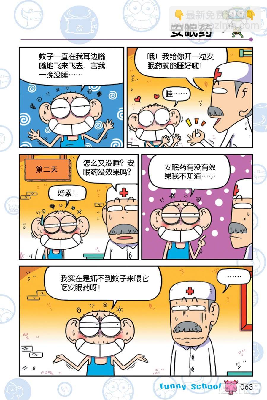 🍵爆笑校园 第226章 第2页