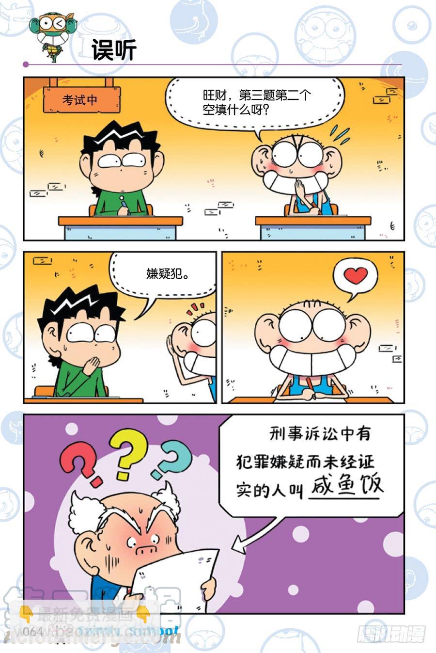 🍵爆笑校园 第226章 第3页